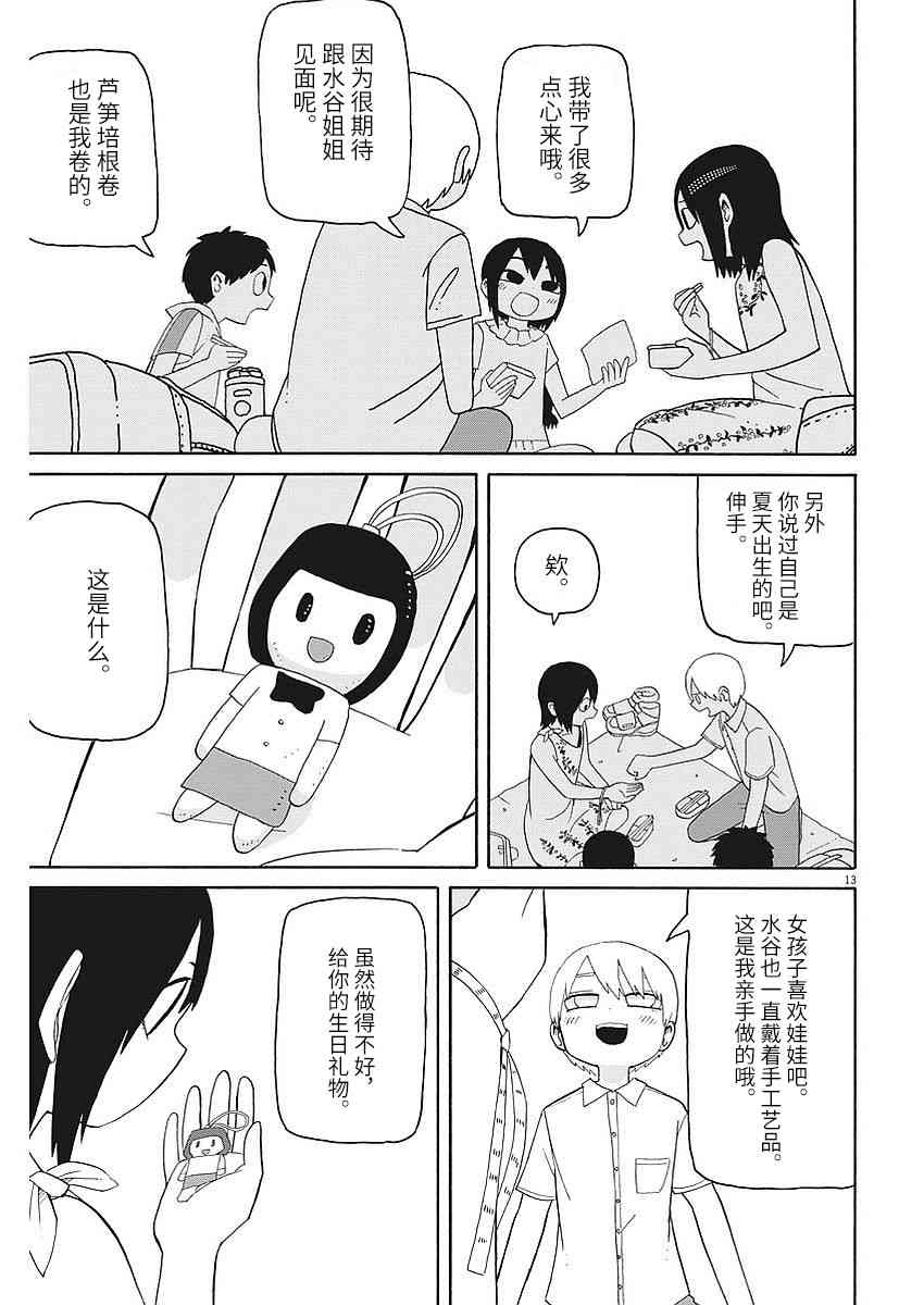 星期一的朋友 4话 第12页