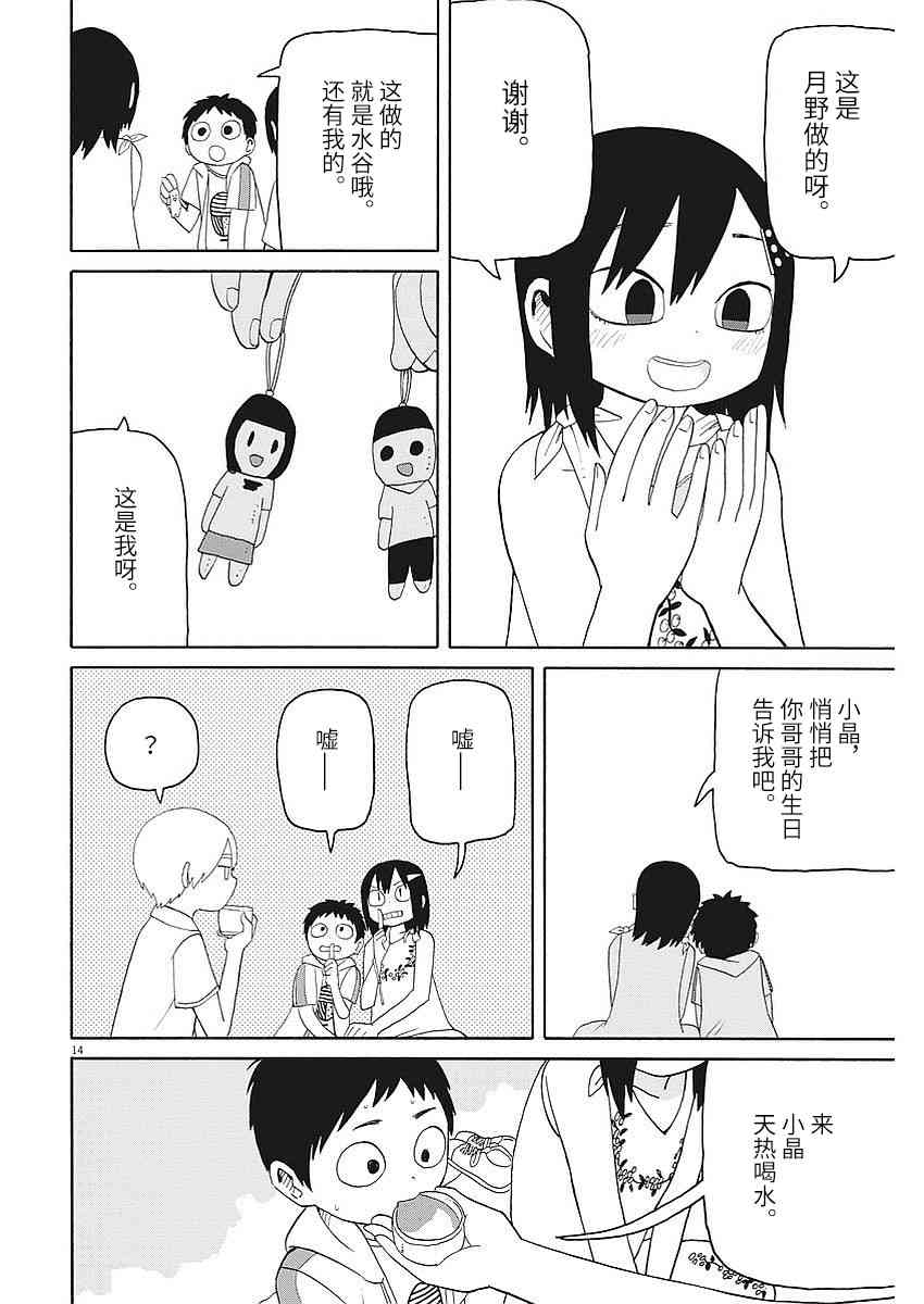 星期一的朋友 4话 第13页