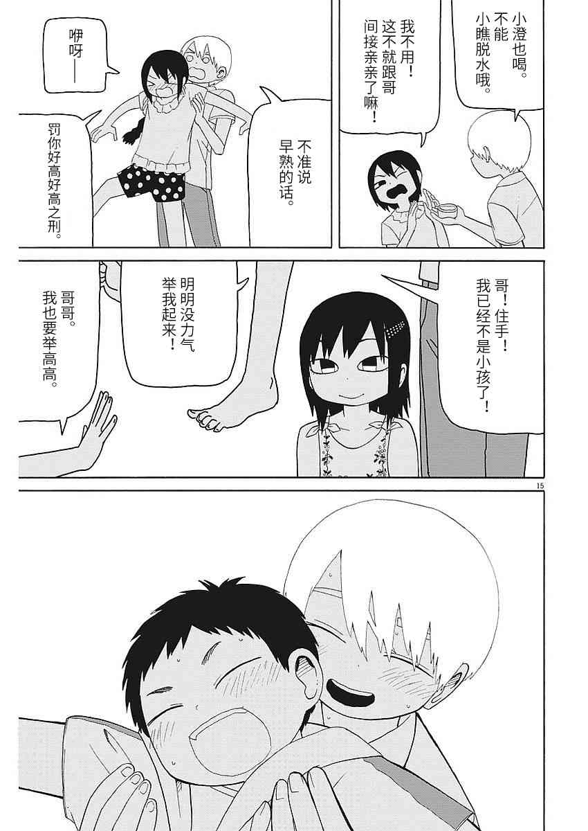 星期一的朋友 4话 第14页