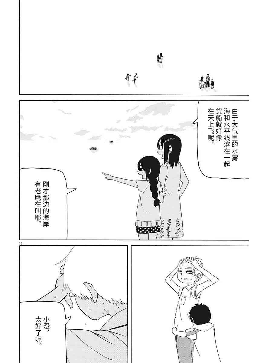 星期一的朋友 4话 第15页