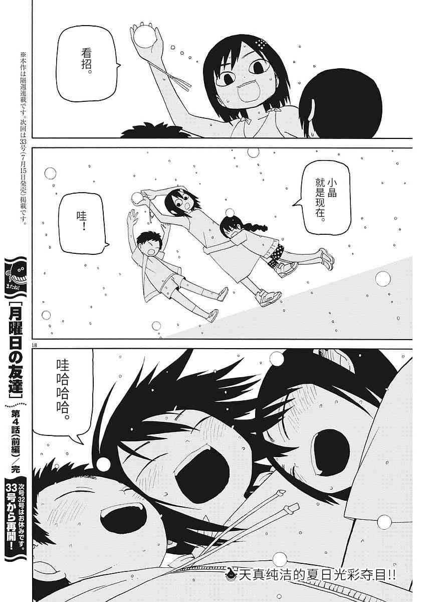 星期一的朋友 4话 第17页