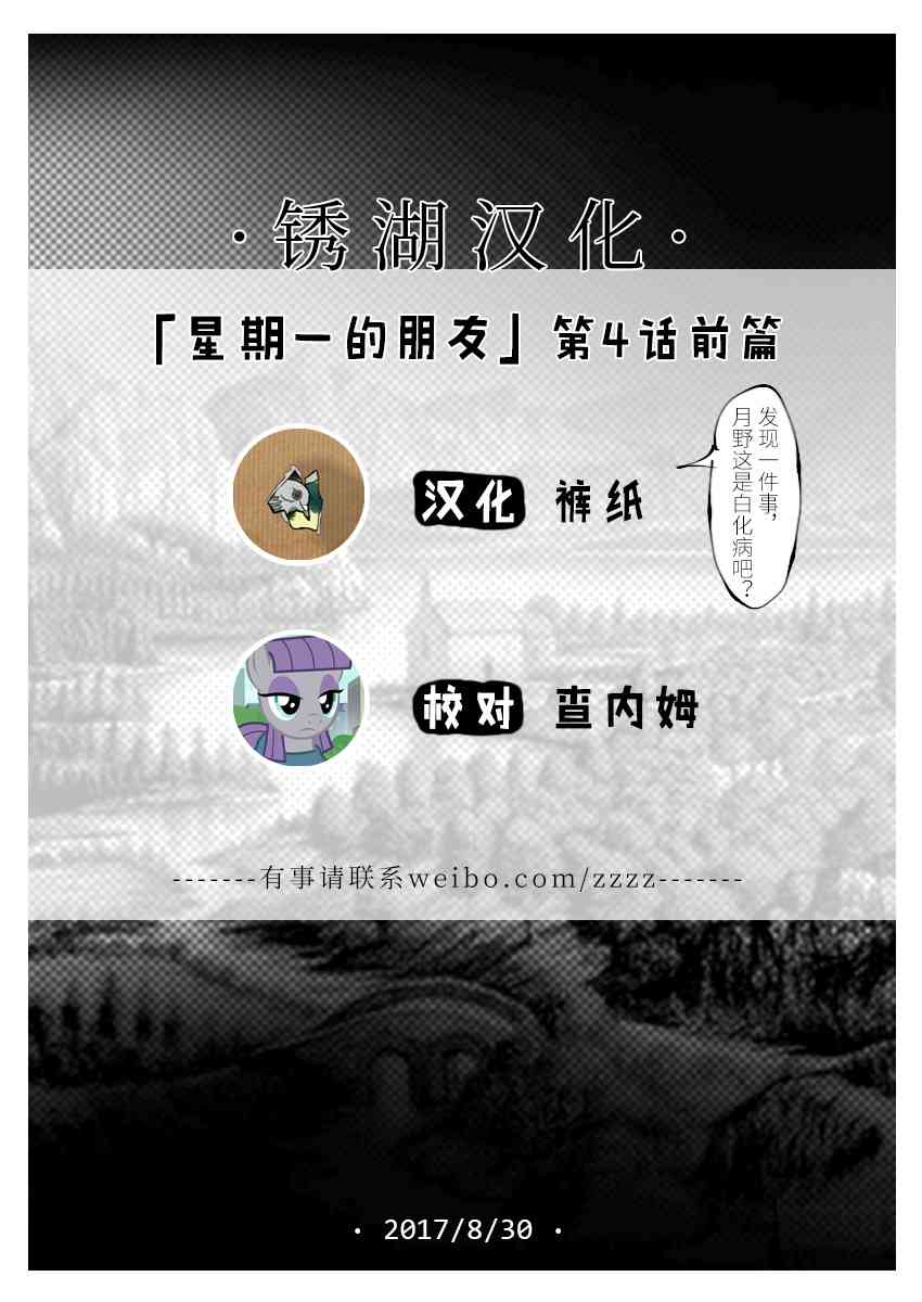 星期一的朋友4话图