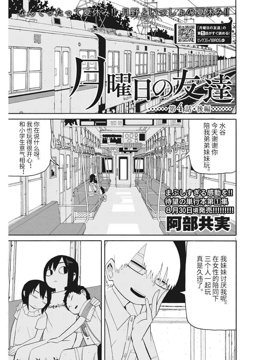 星期一的朋友4.5话图