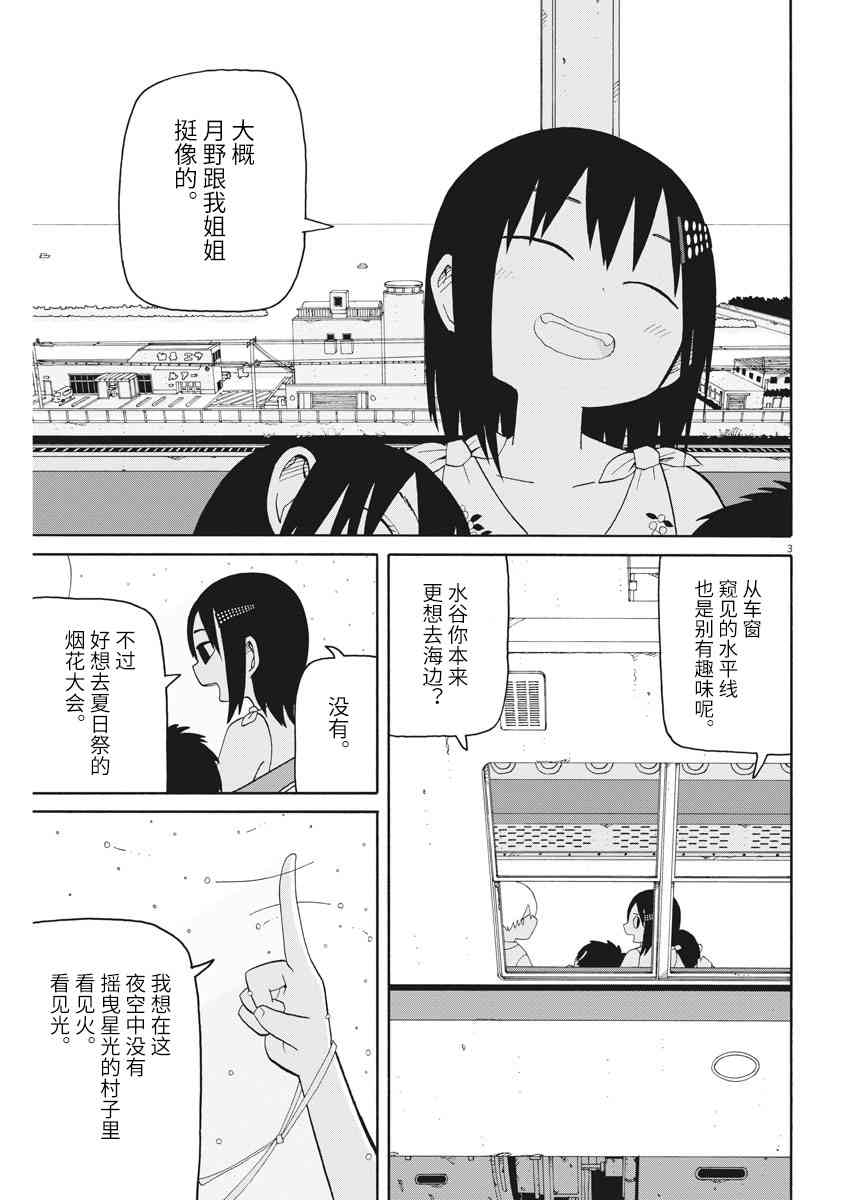 星期一的朋友 4.5话 第2页