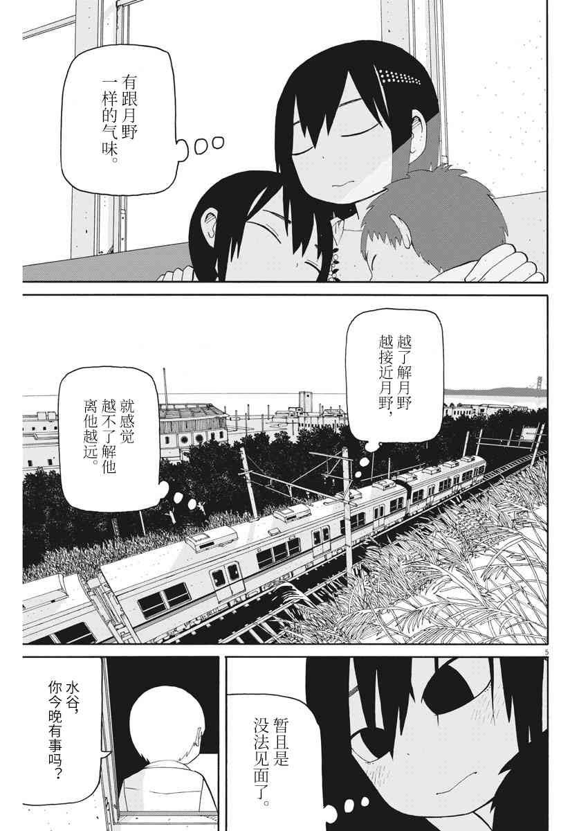 星期一的朋友 4.5话 第4页