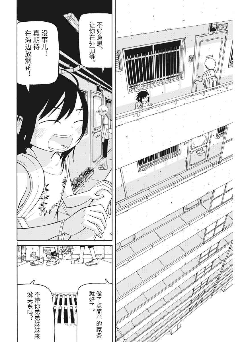 星期一的朋友 4.5话 第5页