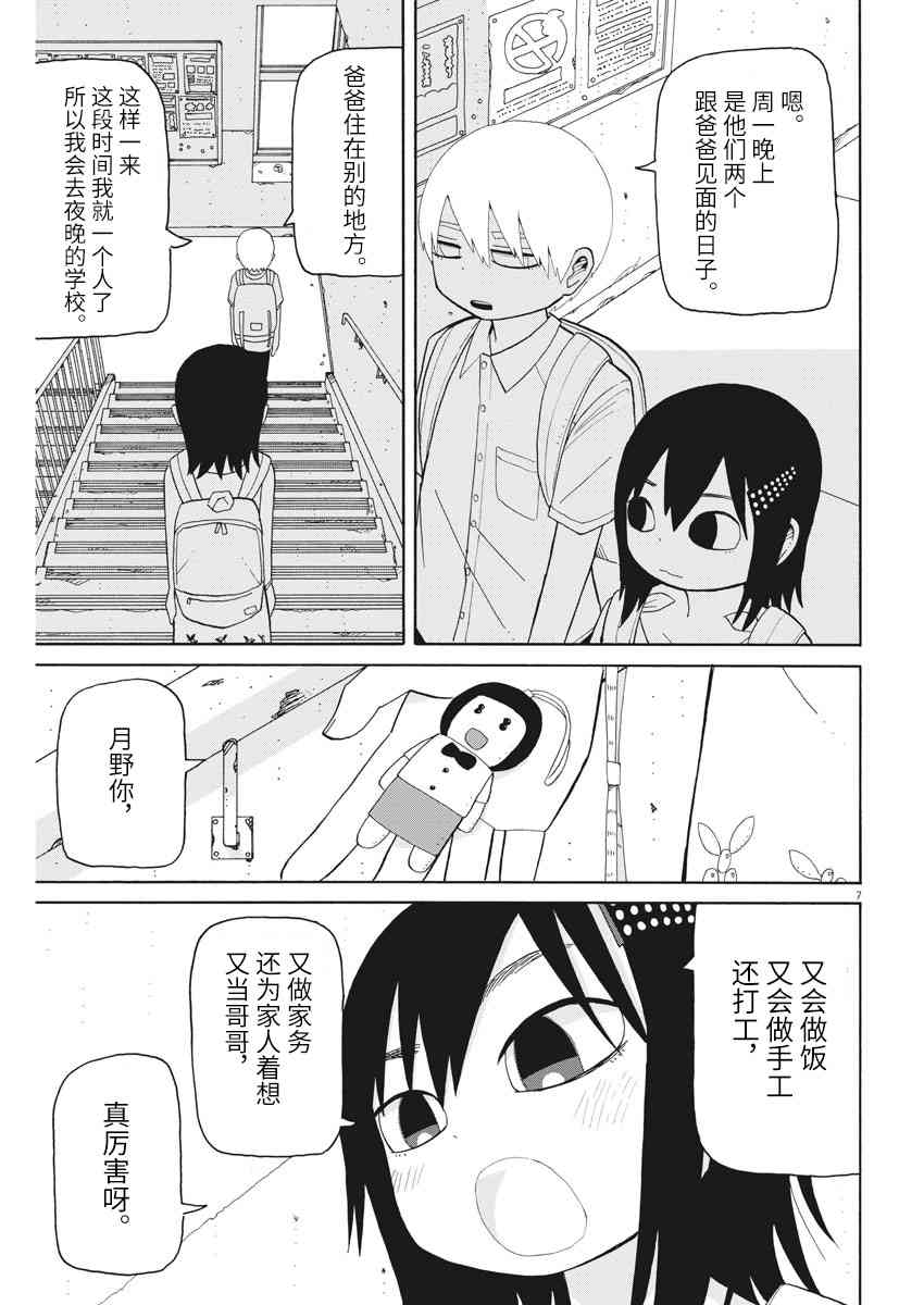 星期一的朋友 4.5话 第6页