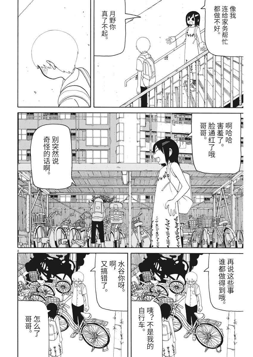 星期一的朋友 4.5话 第7页