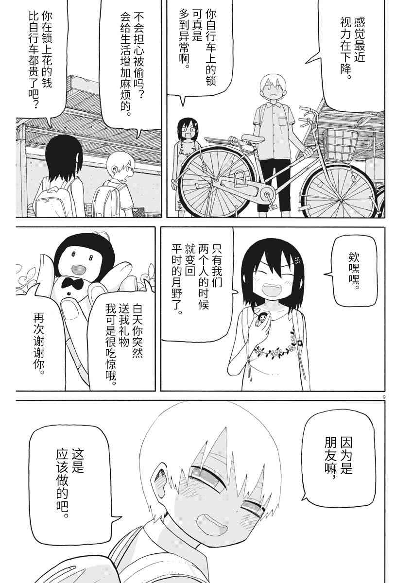 星期一的朋友 4.5话 第8页