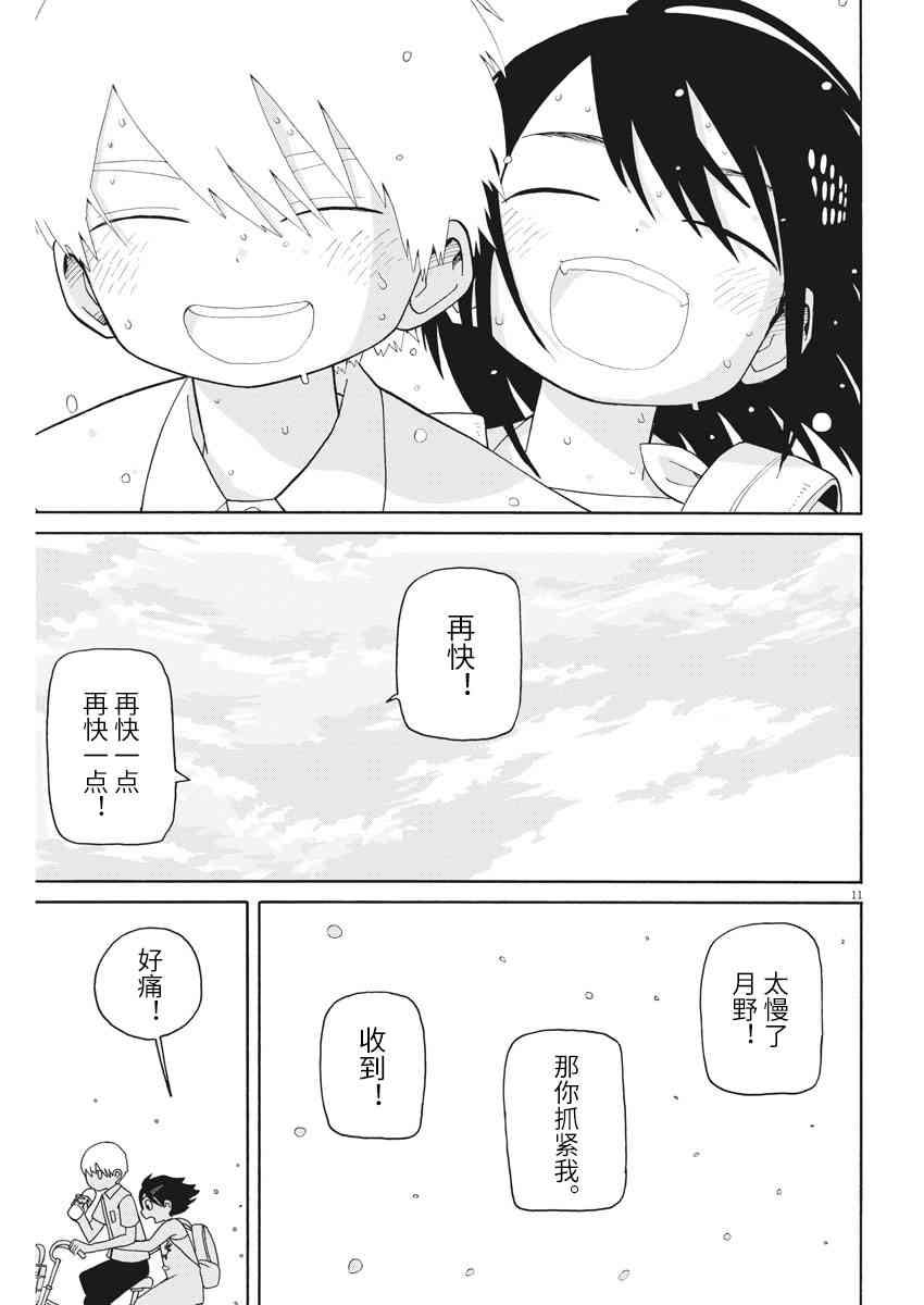 星期一的朋友 4.5话 第10页