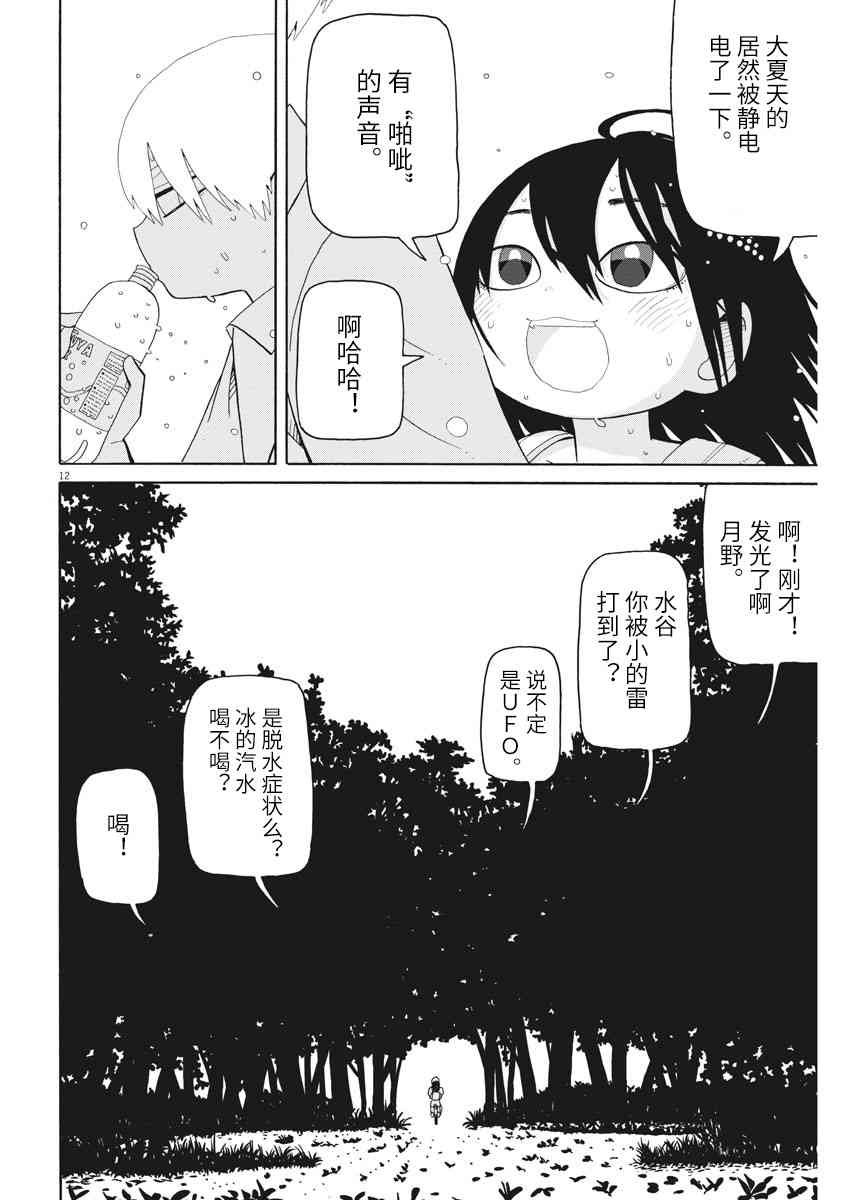 星期一的朋友 4.5话 第11页