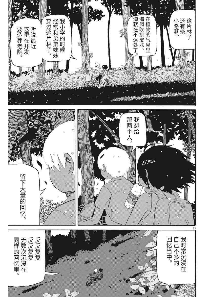 星期一的朋友 4.5话 第12页