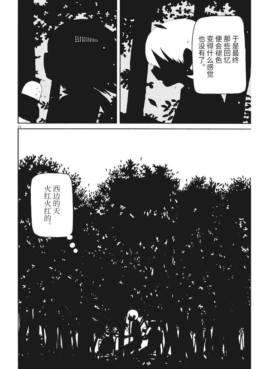 星期一的朋友 4.5话 第13页