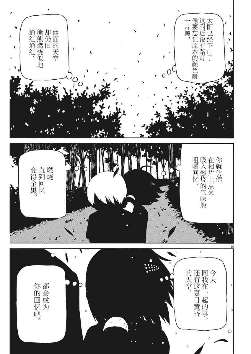 星期一的朋友 4.5话 第14页