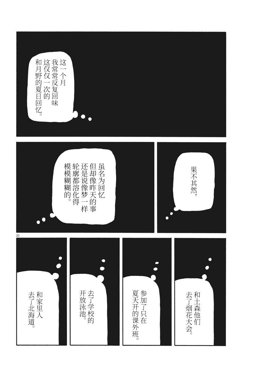 星期一的朋友 4.5话 第19页