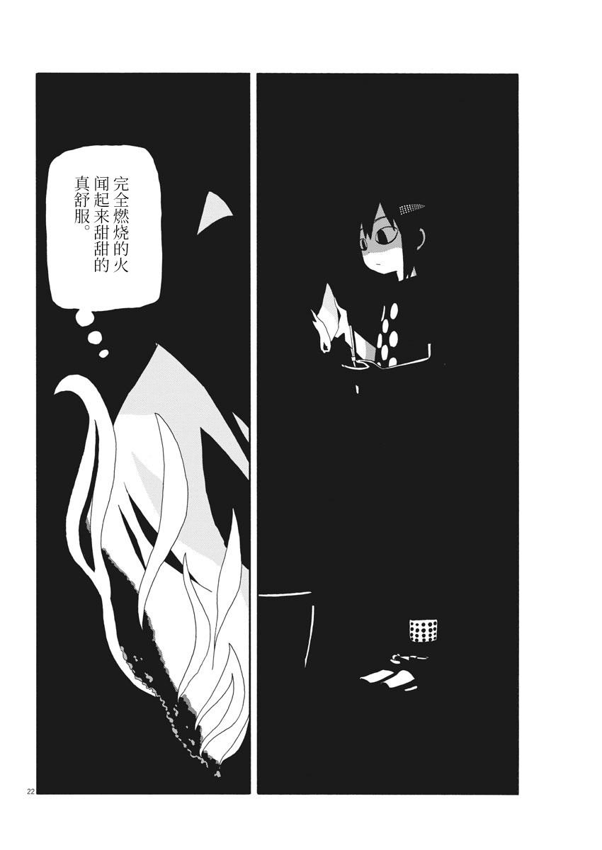 星期一的朋友 4.5话 第21页