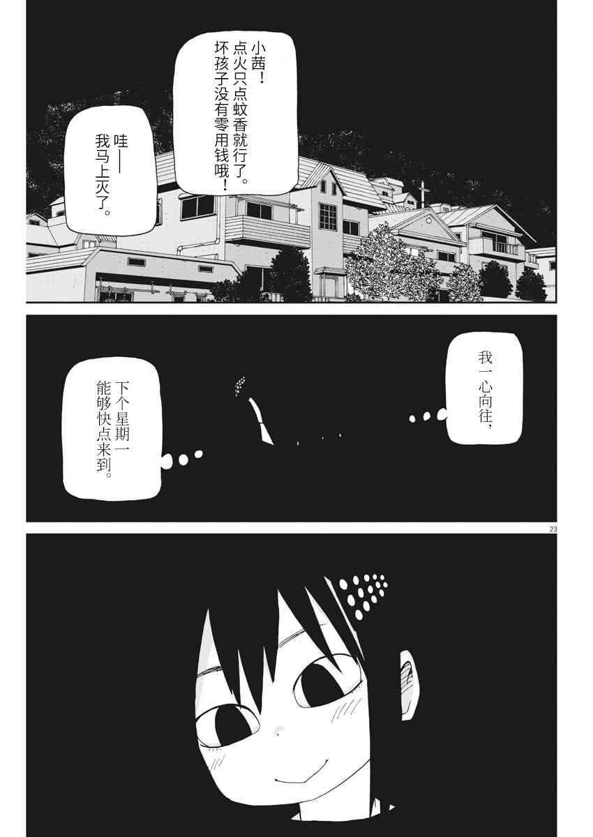 星期一的朋友 4.5话 第22页