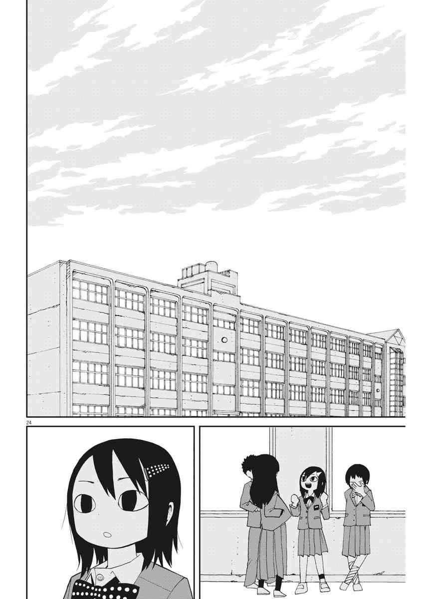 星期一的朋友 4.5话 第23页