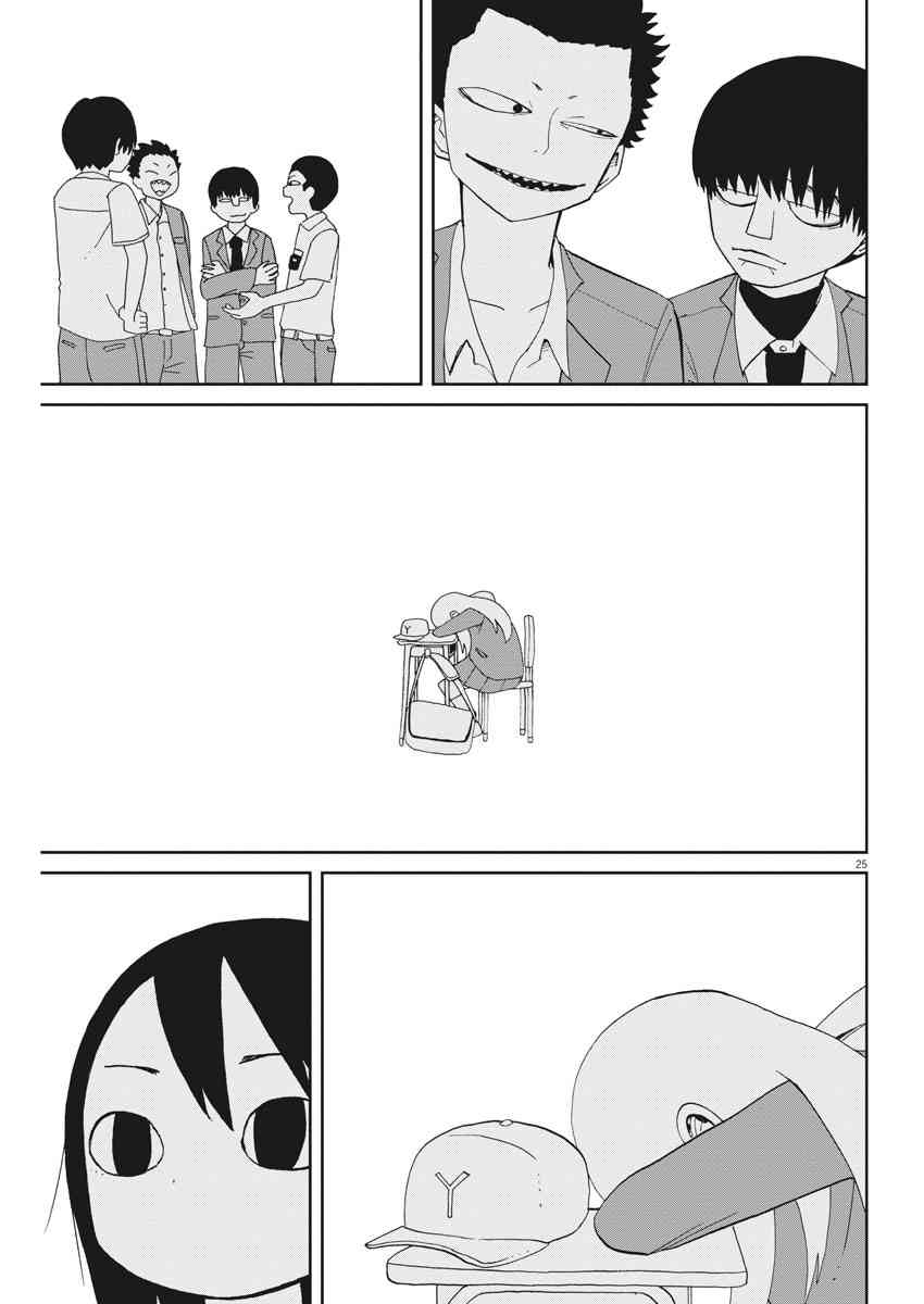 星期一的朋友 4.5话 第24页