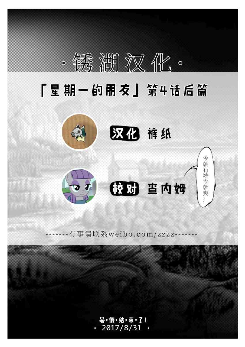 星期一的朋友4.5话图