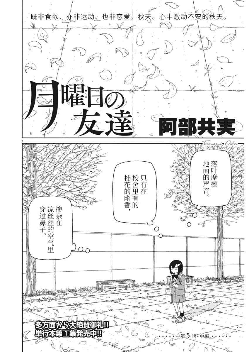 星期一的朋友 5.2话 第0页