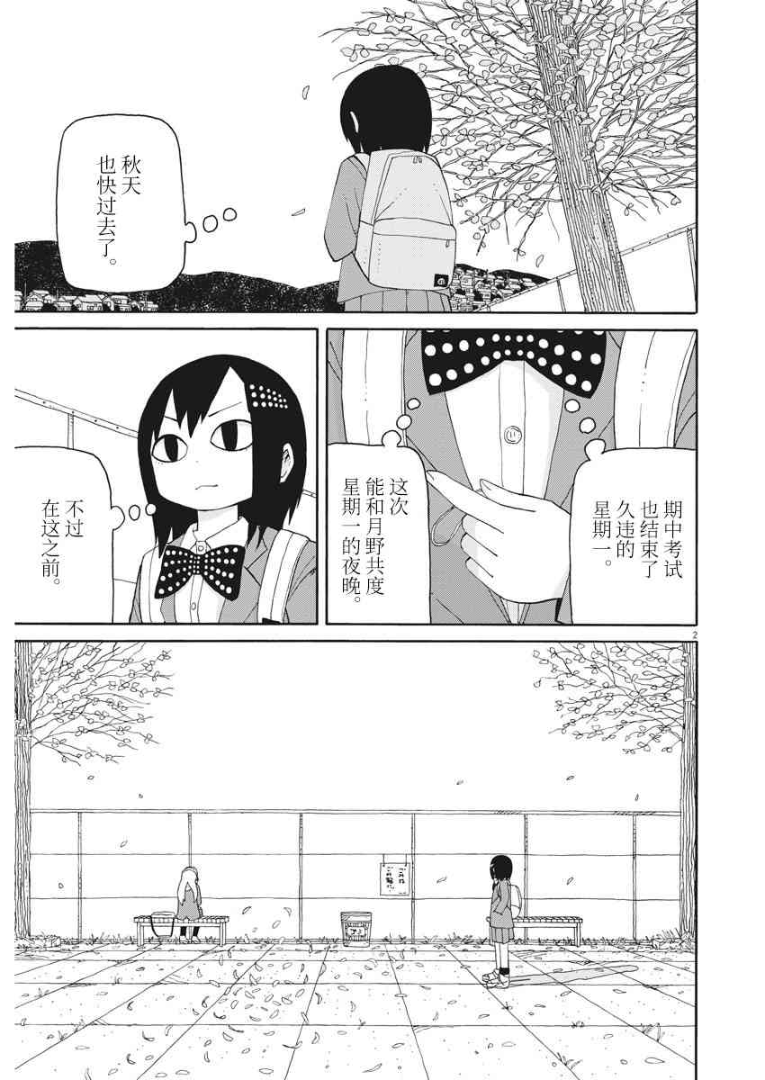 星期一的朋友 5.2话 第1页