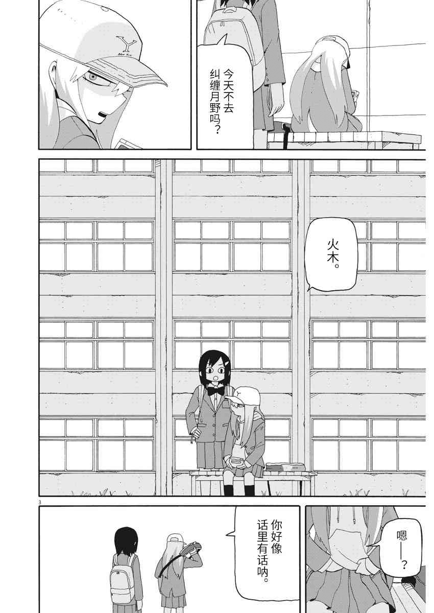 星期一的朋友 5.2话 第2页