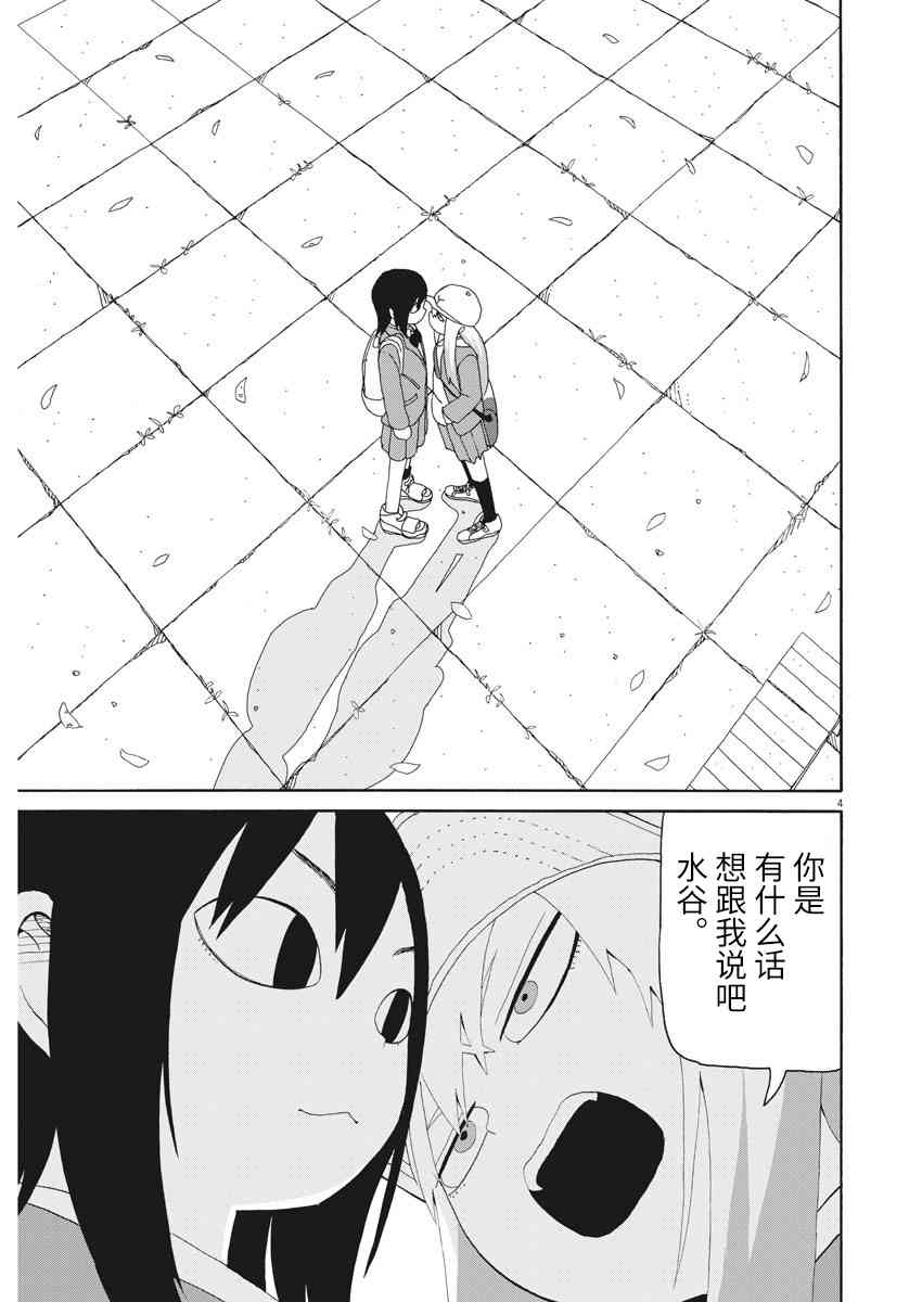 星期一的朋友 5.2话 第3页