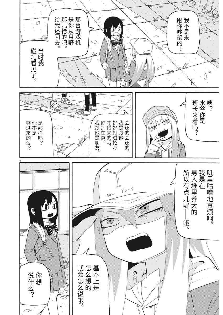 星期一的朋友 5.2话 第4页