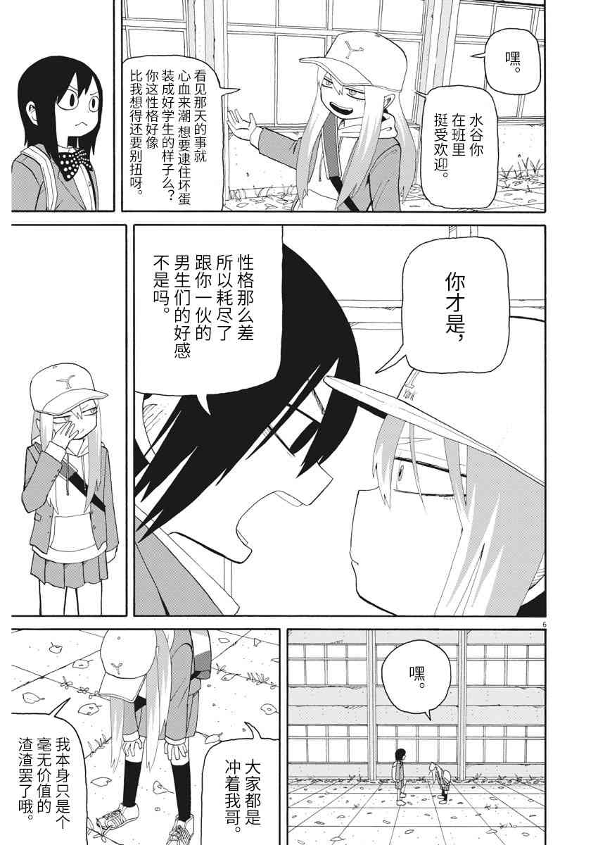 星期一的朋友 5.2话 第5页