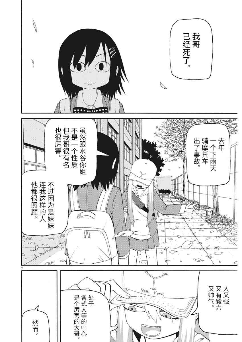 星期一的朋友 5.2话 第6页