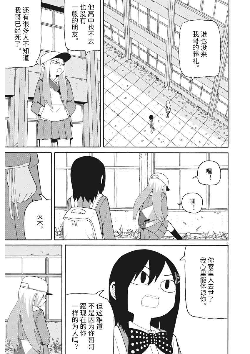 星期一的朋友 5.2话 第7页