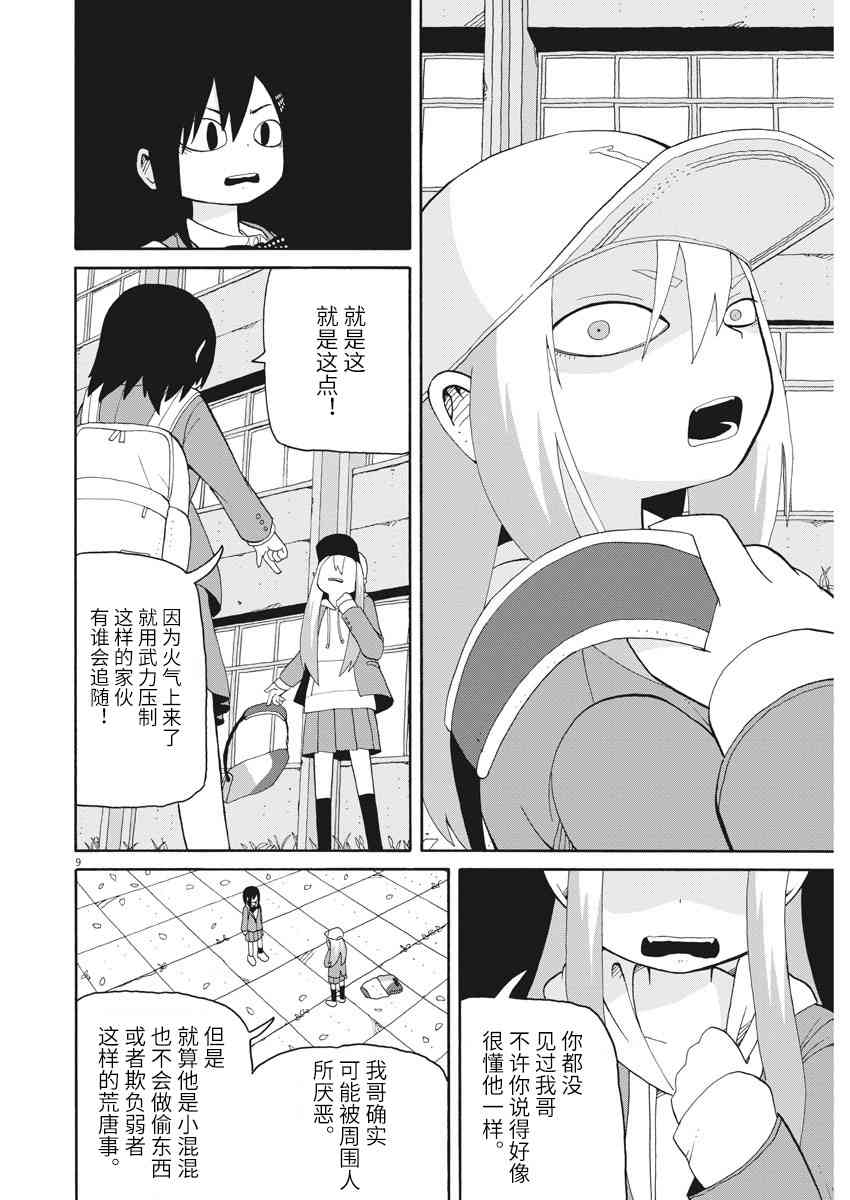 星期一的朋友 5.2话 第8页