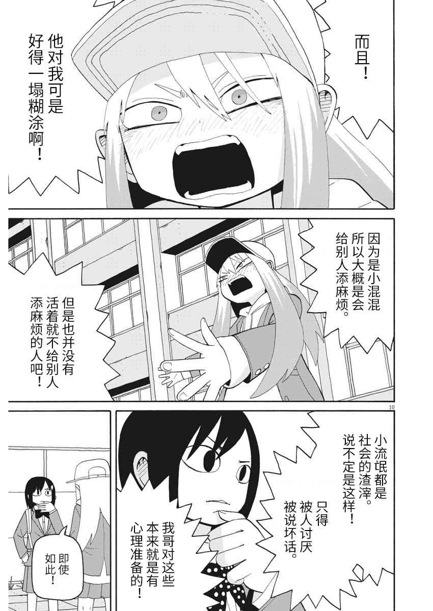 星期一的朋友 5.2话 第9页