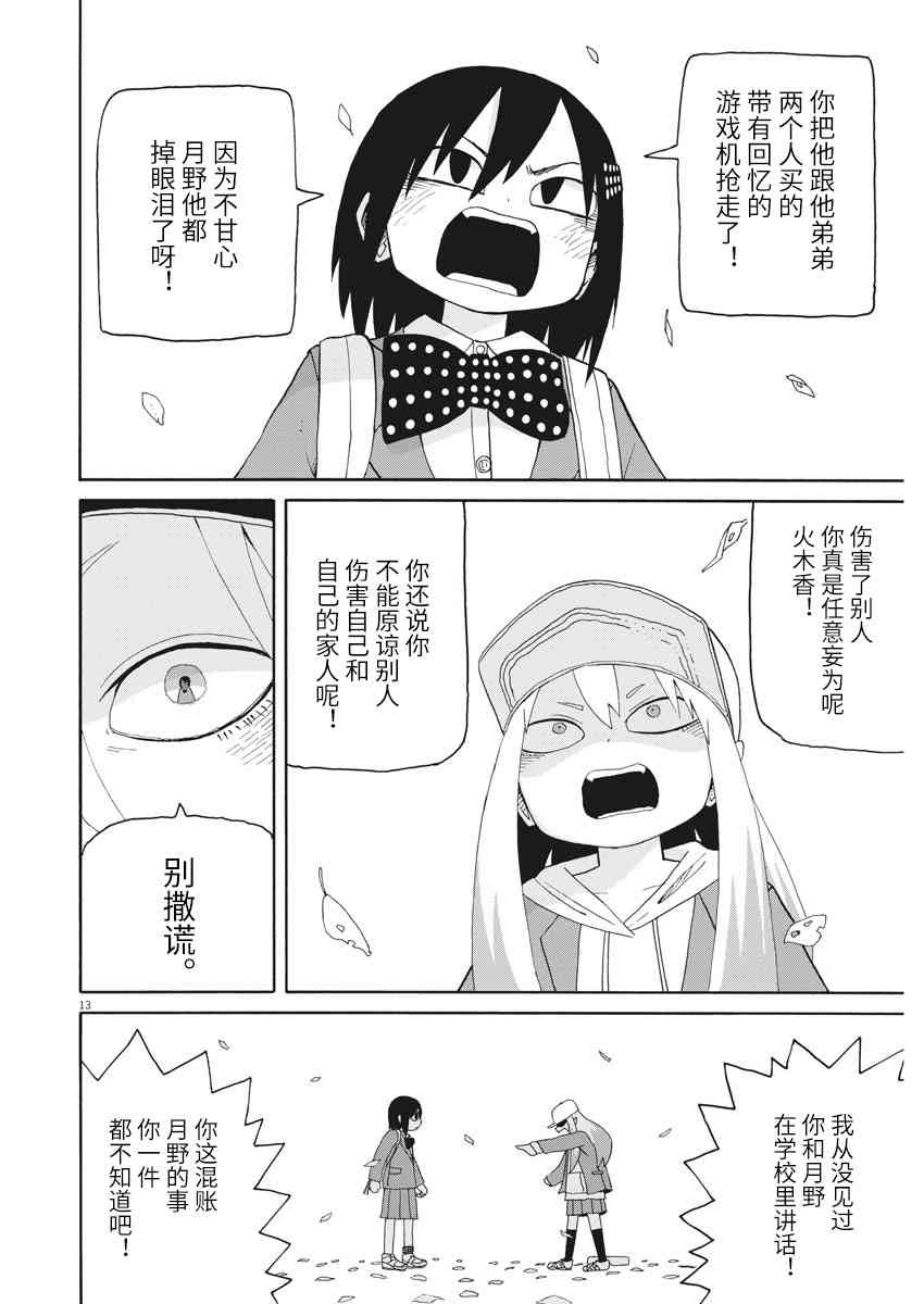 星期一的朋友 5.2话 第12页