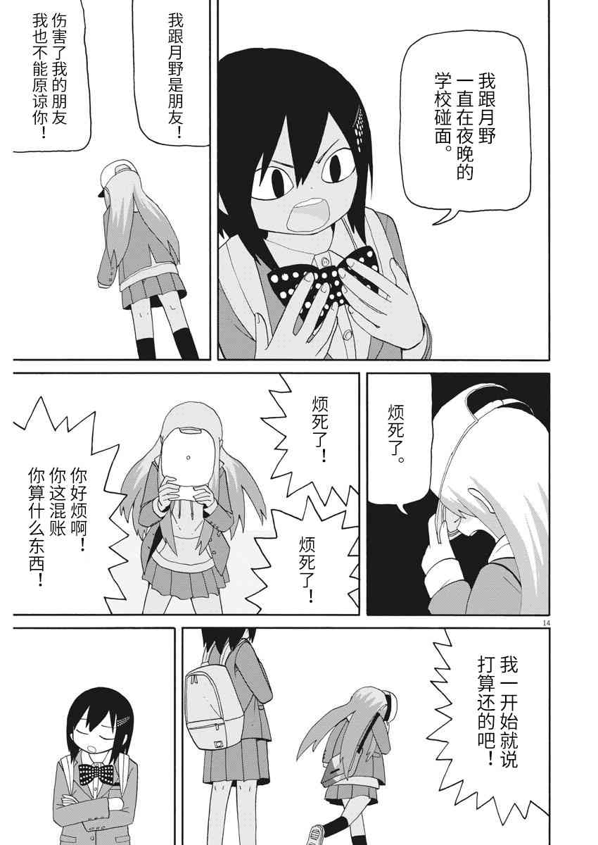 星期一的朋友 5.2话 第13页