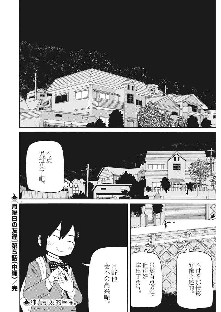 星期一的朋友 5.2话 第14页