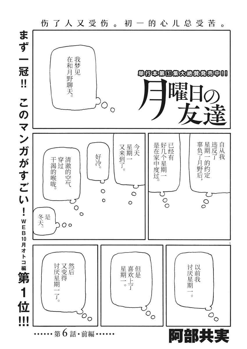 星期一的朋友 6.1话 第0页
