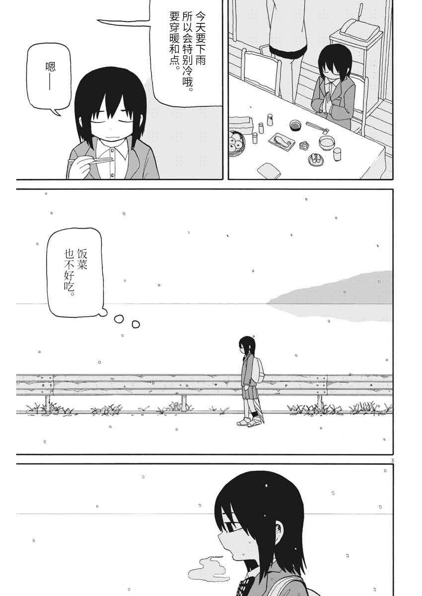 星期一的朋友 6.1话 第2页