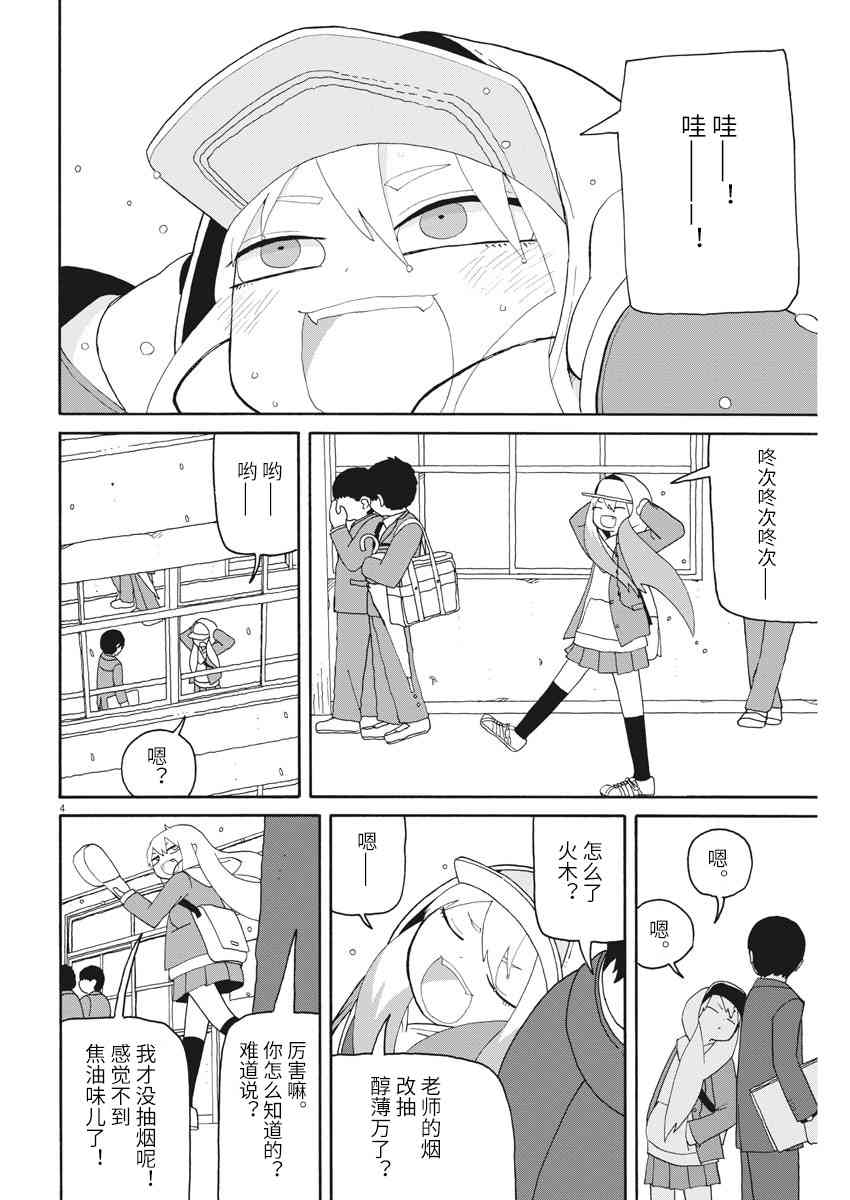 星期一的朋友 6.1话 第3页