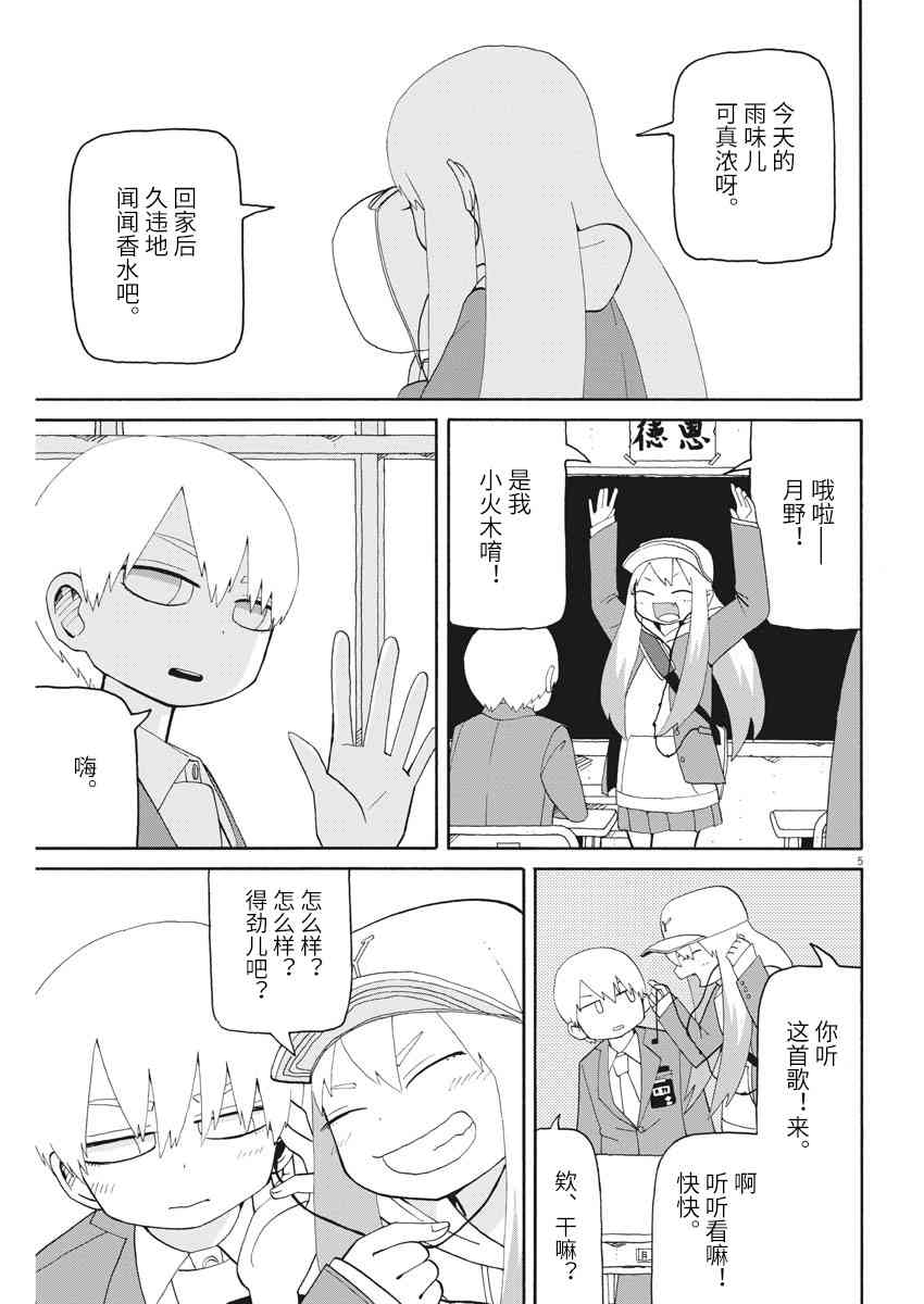 星期一的朋友 6.1话 第4页