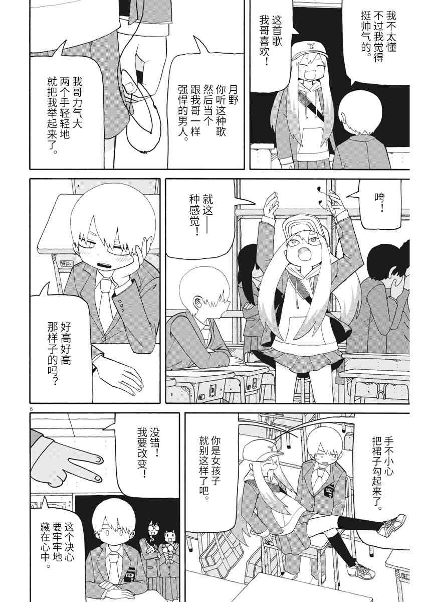 星期一的朋友 6.1话 第5页