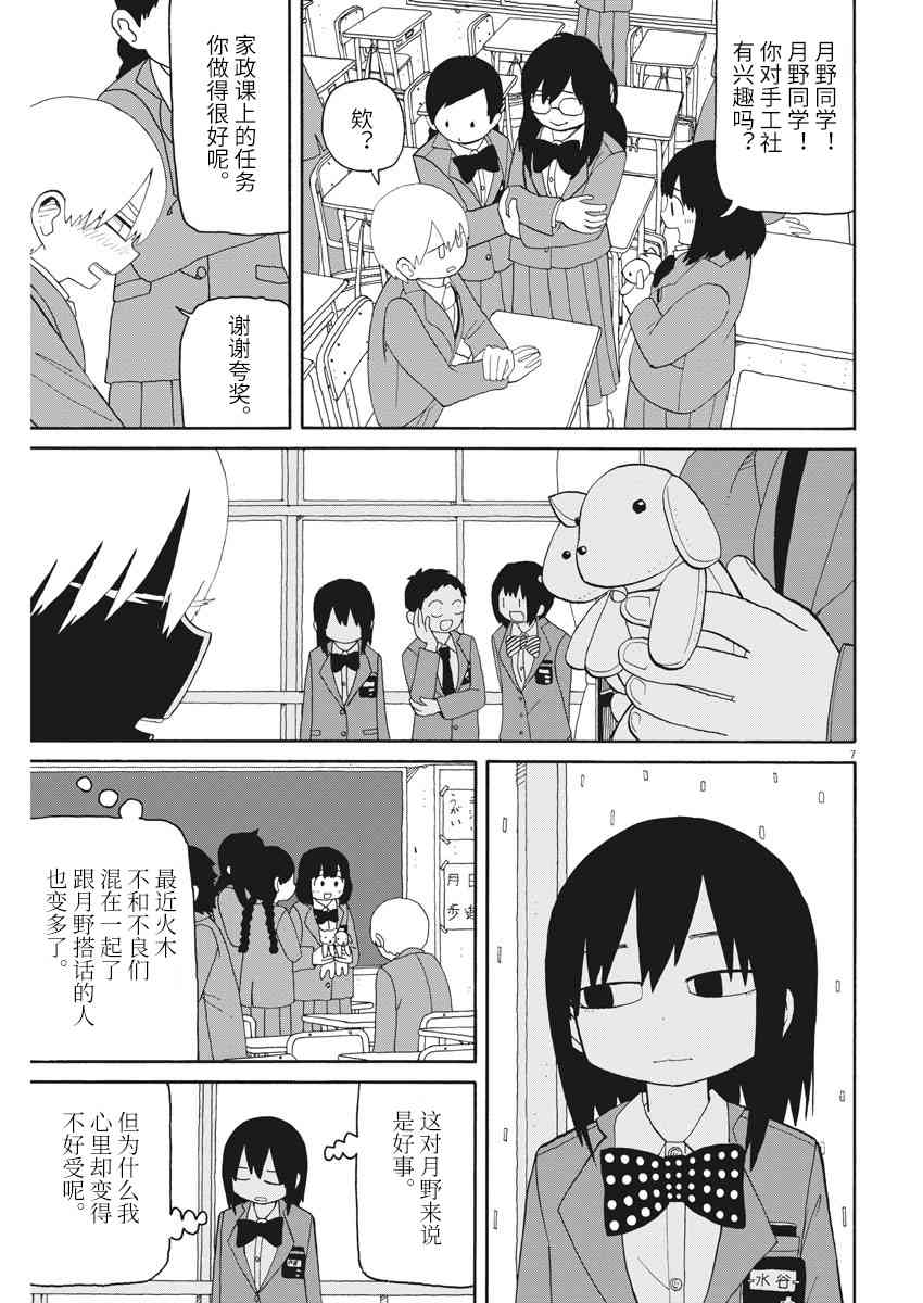 星期一的朋友 6.1话 第6页