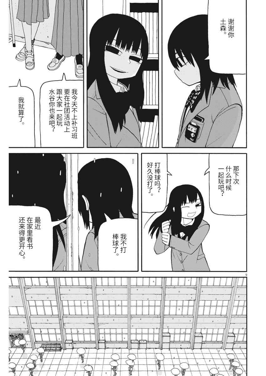 星期一的朋友 6.1话 第8页