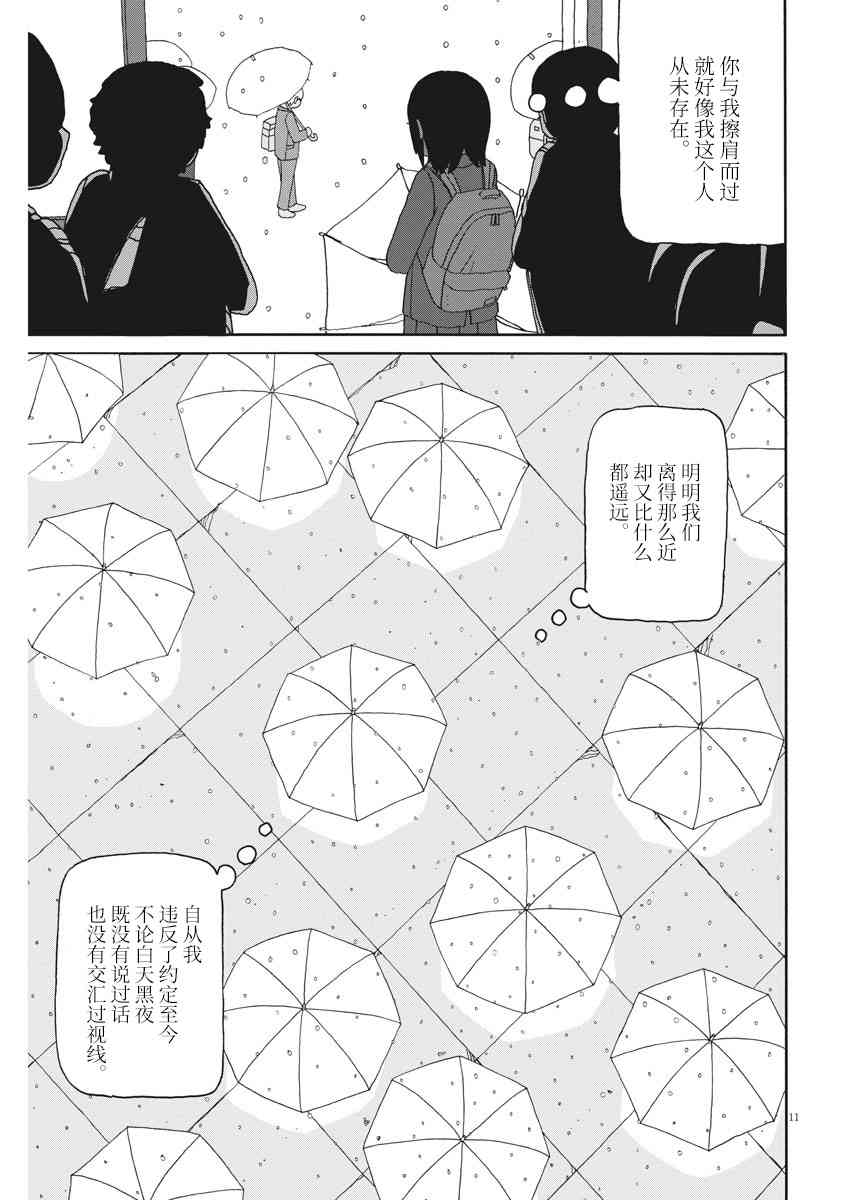 星期一的朋友 6.1话 第10页