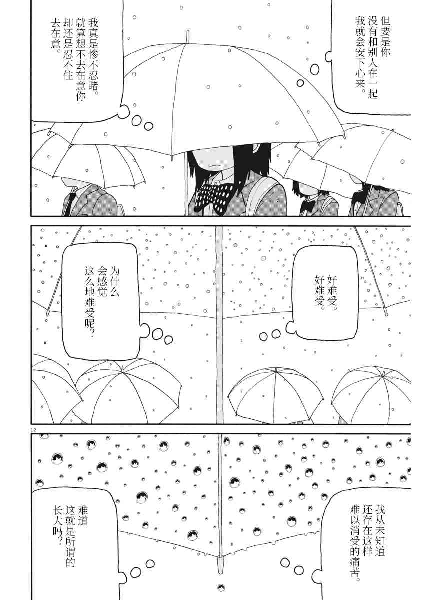 星期一的朋友 6.1话 第11页