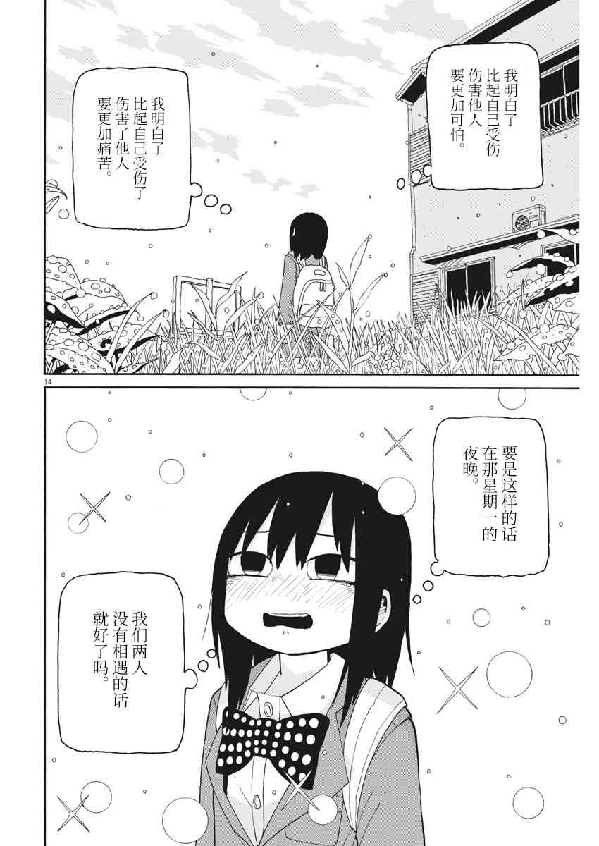 星期一的朋友 6.1话 第13页