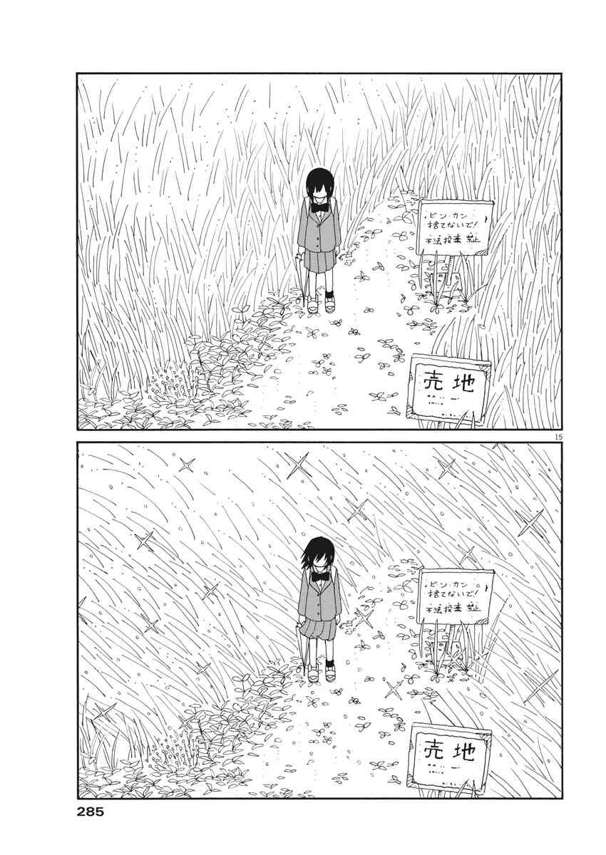 星期一的朋友 6.1话 第14页