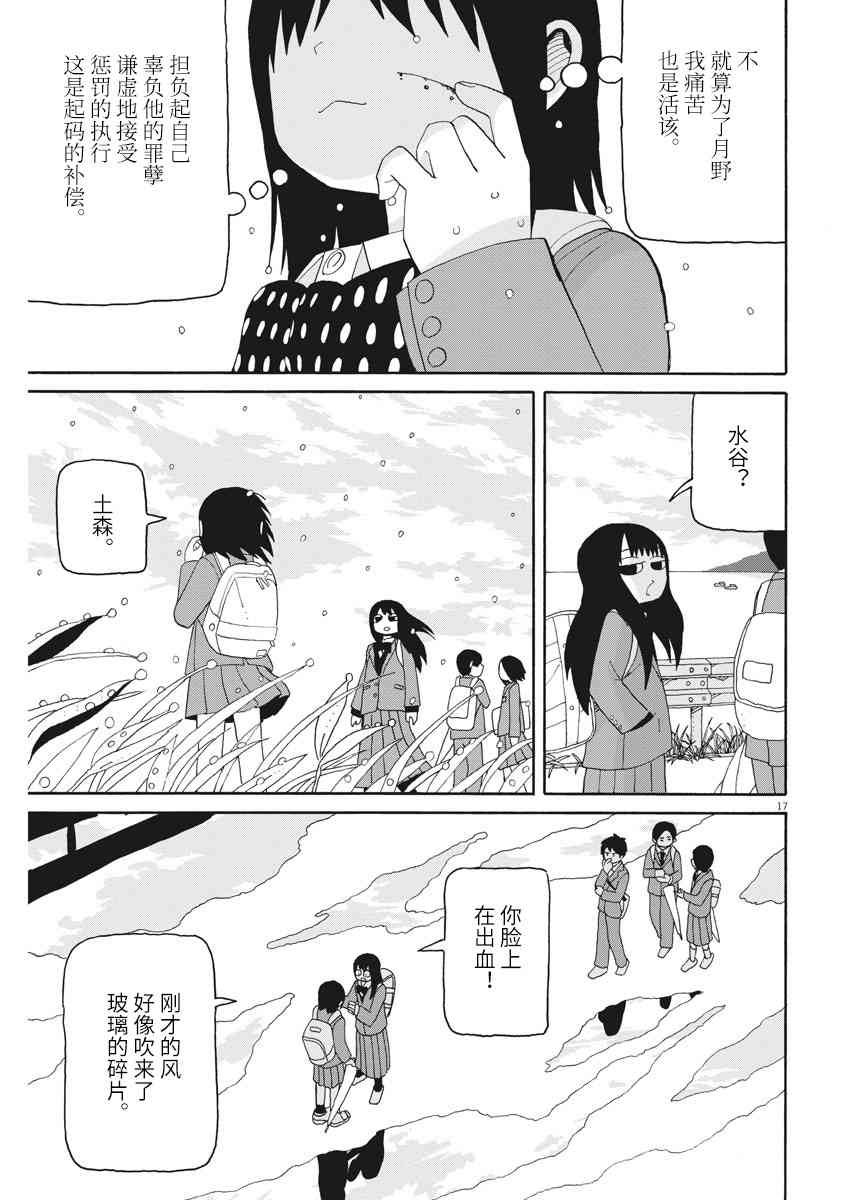 星期一的朋友 6.1话 第16页