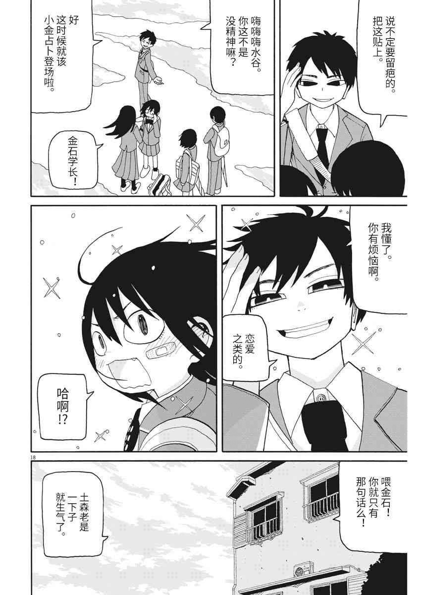 星期一的朋友 6.1话 第17页